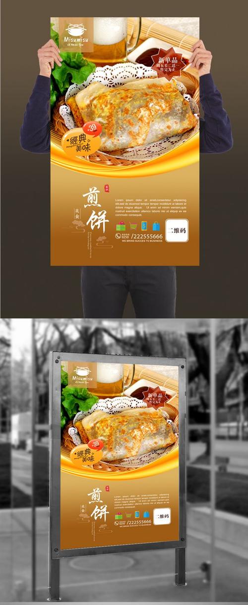 杂粮煎饼海报 杂粮煎饼海报 杂粮煎饼文化挂画 杂粮煎饼宣传海报设计