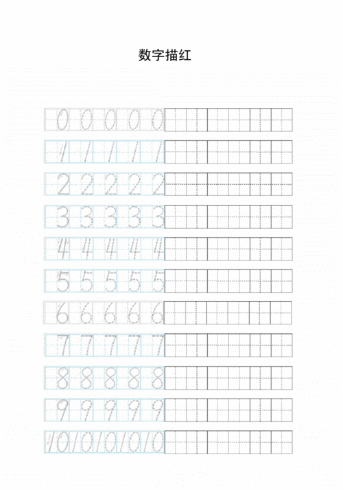 2020年新版010数字描红田字格docx15页