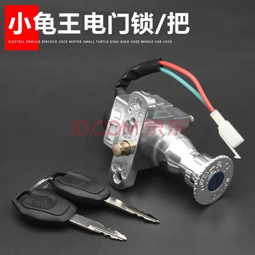 踏板电动车电源锁小龟王电摩托车电瓶车电门锁龙头锁2线钥匙开关 小