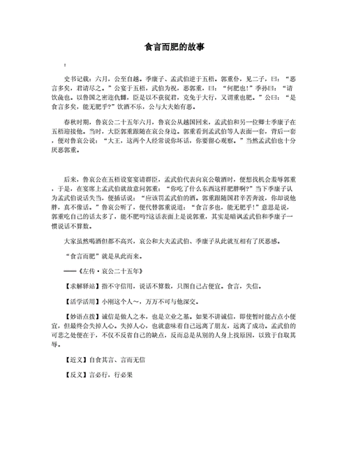 食言而肥的故事.docx 2页