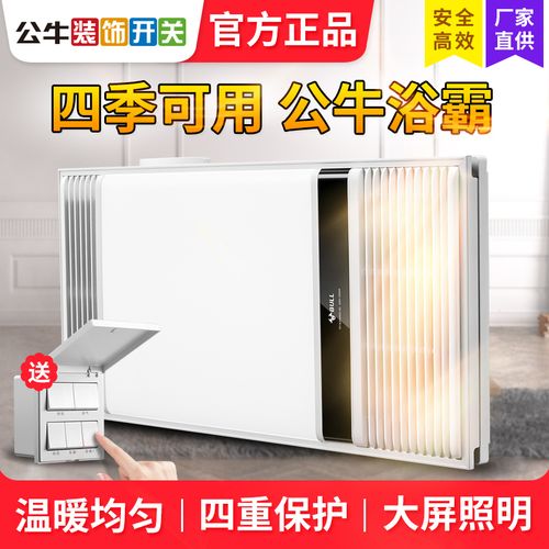 公牛风暖浴霸集成吊顶灯取暖排气扇照明三合一体浴室卫生间暖风机