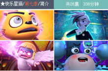 快乐星猫第七季