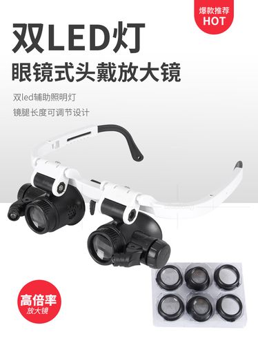 四种倍数双目镜可伸缩镜腿修理维修双眼镜式头戴式高倍led放大镜