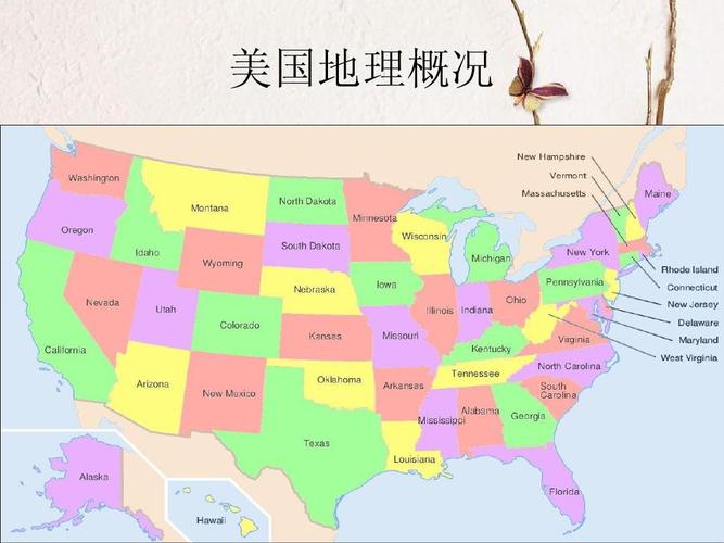 美国地理概况