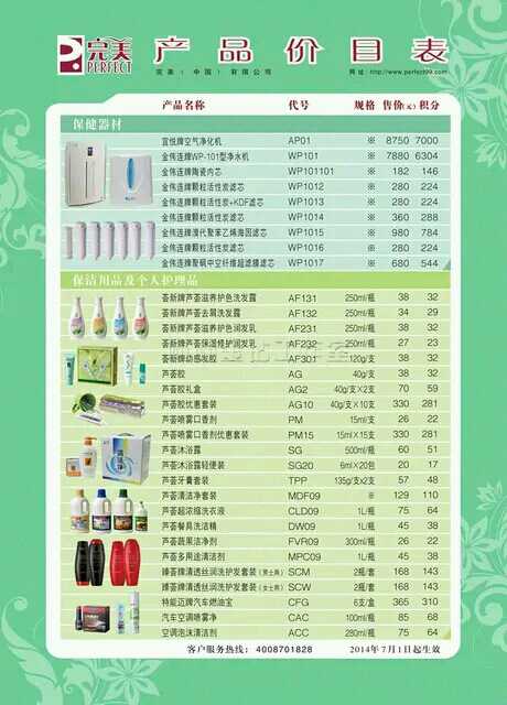 完美保健食品个人护理宣传单张所有产品最新价格表