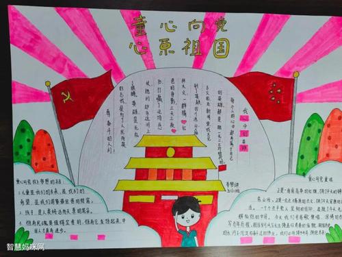 伟大的党 建党节手抄报