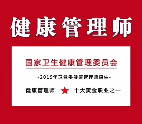 11月健康管理师报名即将截止