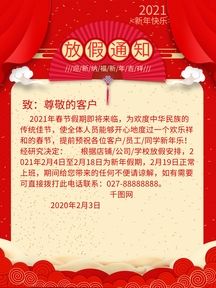学校元旦放假通知