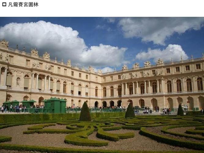 凡尔赛宫园林