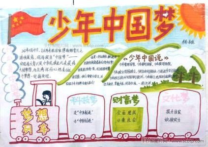 最美好少年手抄报 美德少年手抄报