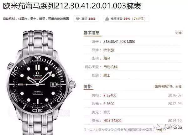 大熊对比:mk厂出品欧米茄品牌海马系列对比原版