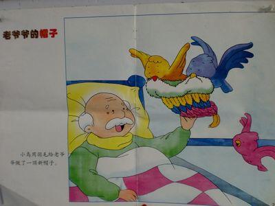 故事:《老爷爷的帽子》