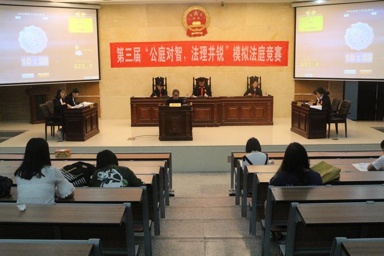法学院举行第三届模拟法庭竞赛半决赛