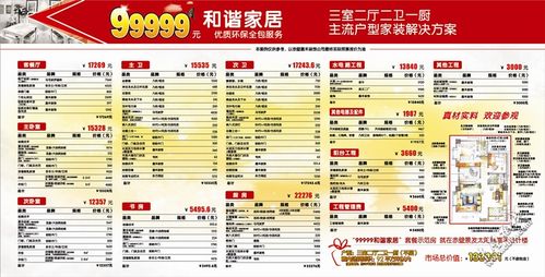 嘉禾装饰"99999和谐家居"装修套餐重磅来袭 大品牌 值得信赖