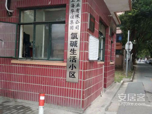 氯碱新村,剑川路50弄-上海氯碱新村二手房,租房-上海安居客
