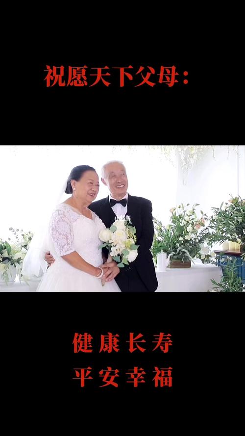 母亲节# 祝愿天下父母: 健康长寿,平安幸福! 看着你们