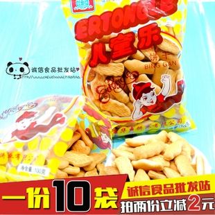 80后怀旧零食休闲食品童年经典味道华声儿童乐饼干100g*10袋包邮