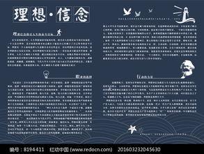 我的理想信念手抄报-在线图片欣赏