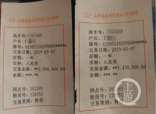 丁阿姨在清徐农商行柜台转入2笔钱款后收到的回执,后来银行称回单是