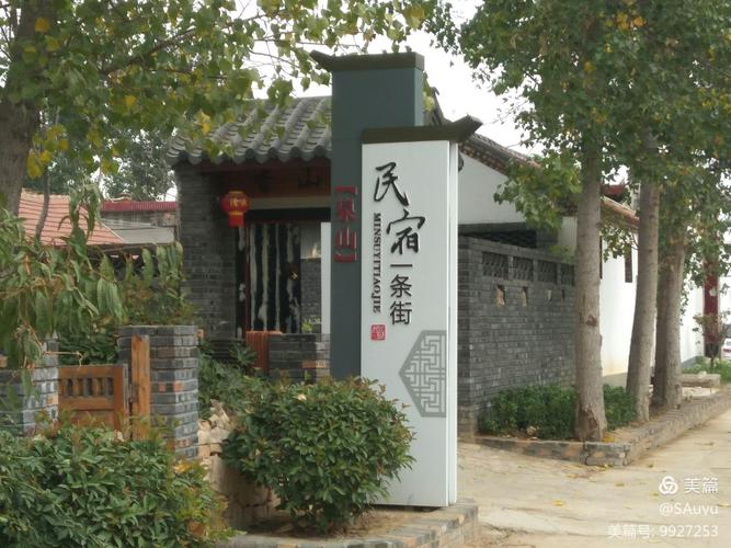 美丽乡村-香城镇泉山沟村