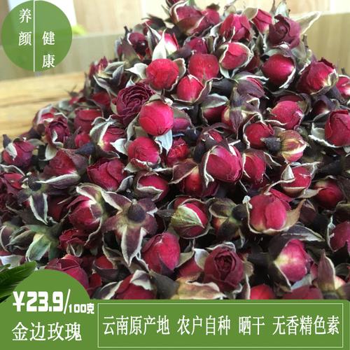 云南八街金边玫瑰花茶小朵玫瑰花草茶农家自种干玫瑰花蕾泡水100g