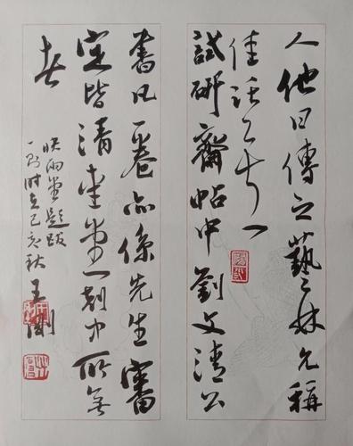 王刚书法