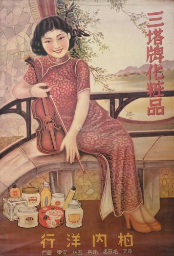 民国"三塔牌化妆品"美女广告画一件