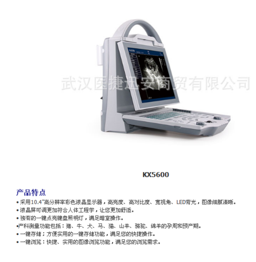 小型b超机 黑白便携式b超机 kx5600 兽用全数字b型超声诊断仪