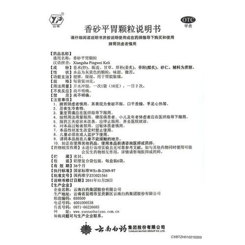 云丰云南白药香砂平胃颗粒6袋健脾燥湿胃脘胀痛