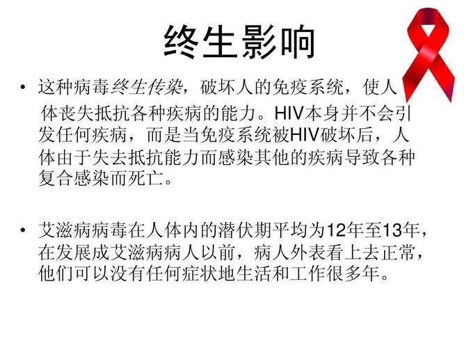 世界艾滋病日ppt
