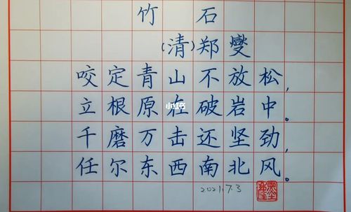 小学生必备古诗:竹石_古诗_硬笔书法_教育_小学教育