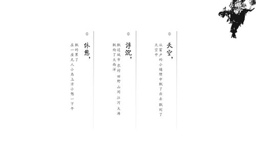 一首小诗 黑白竖排版――极致简约中国风ppt模板
