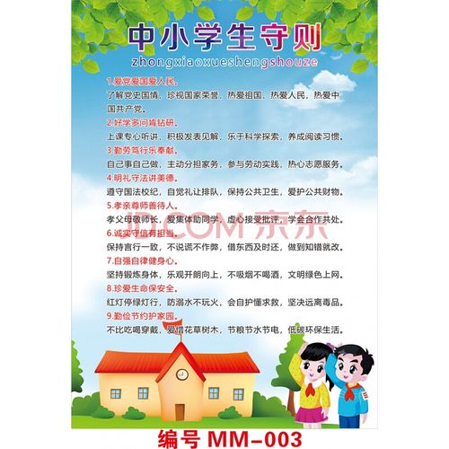 杞沐2020新版中小学生守则日常行为规范挂图海报挂画宣传班级教室展板