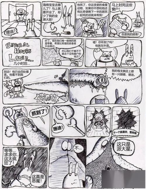 毁童年漫画之海绵宝宝系列i