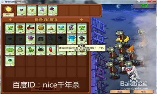 植物大战僵尸之【水兵菇】怎么玩?