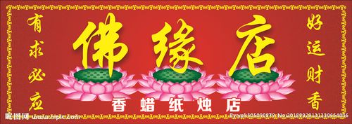 香蜡纸烛门头图片