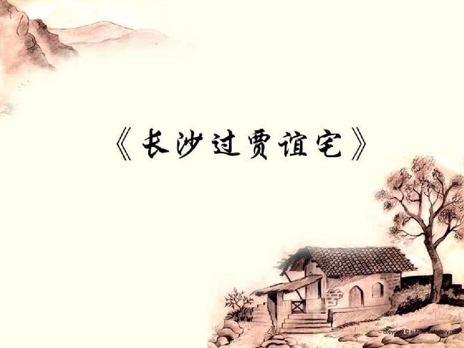 刘长卿 《长沙过贾谊宅》逢雪宿芙蓉山主人》 李益