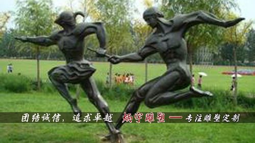 跑步人物雕塑,接力赛雕塑,体育运动员雕塑运动员跑步雕塑,体育运动