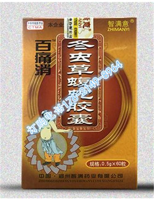 【供应】百痛消冬虫草蝮蛇胶囊〔价格到底〕多少钱