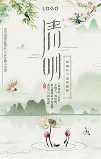 水墨清明节海报