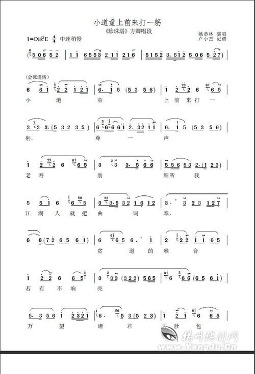 【曲谱】"小道童上前来打一躬"(《珍珠塔》方卿唱段)