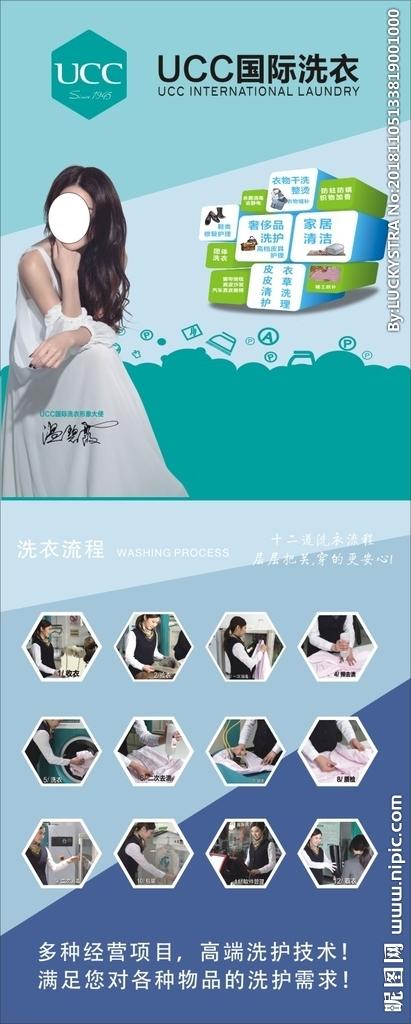 十二道流程 ucc ucc洗衣设计图__海报设计_广告设计