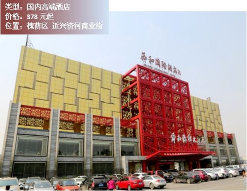 top9 济南舜和国际酒店