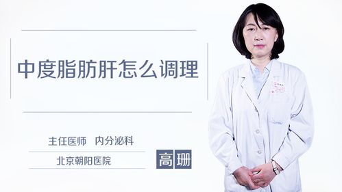 重度脂肪肝如何治疗