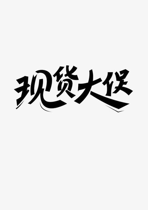 关键词 : 淘宝,促销,文字