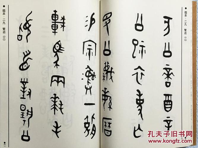 蒋维松临商周金文