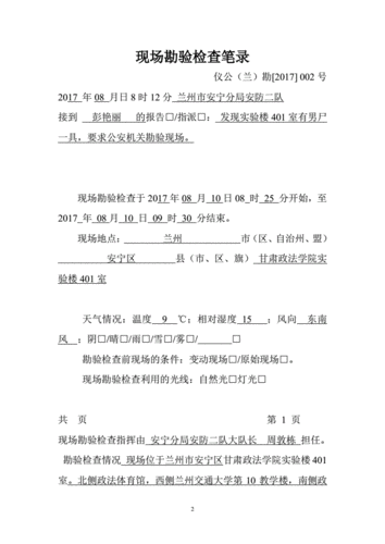 现场勘验笔录范本pdf4页