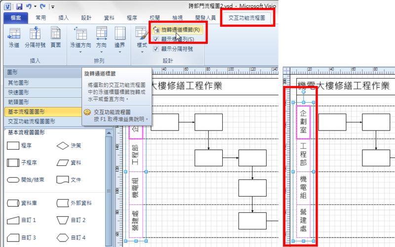 因为,在新版的 visio 2010 中,关於泳道标题的文字自转向功能操作