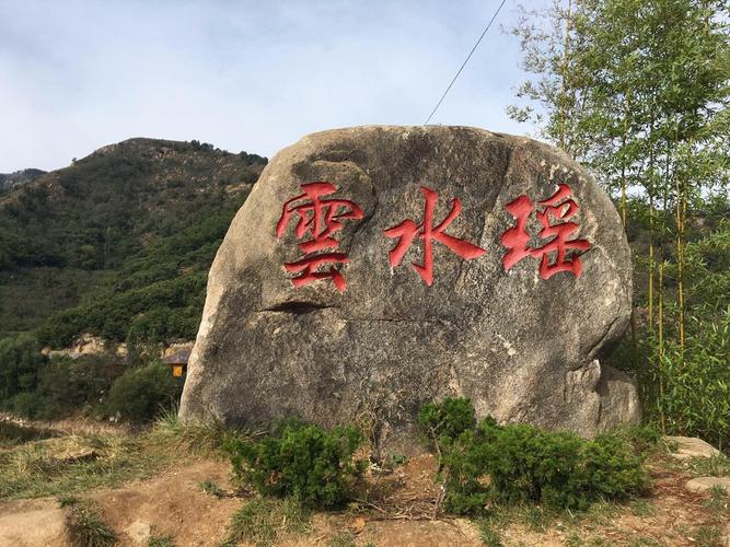 沂源云水谣景区