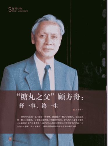 渠头小学三年级1班张佳杰讲述英雄顾方舟